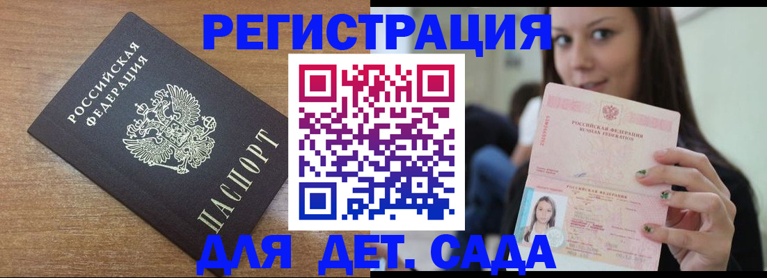 временная регистрация купить в Светлогорске