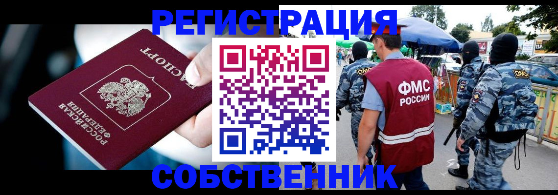 временная регистрация в квартире в Светлогорске