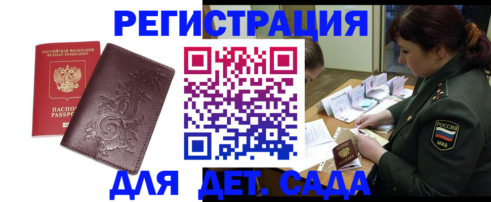 временная регистрация недорого в Светлогорске