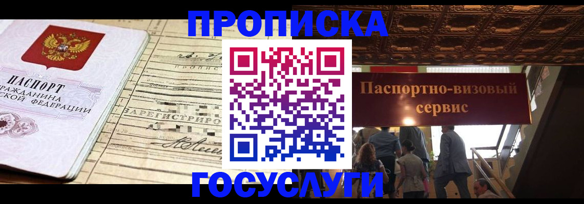 где прописаться в Светлогорске